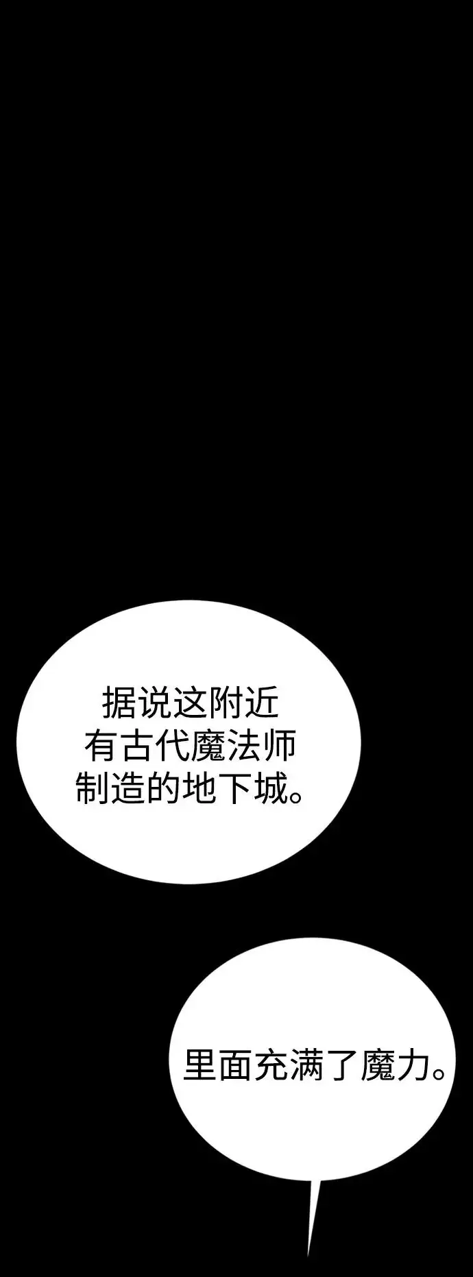 漫画《主人公隐藏了实力》第40话第106张图