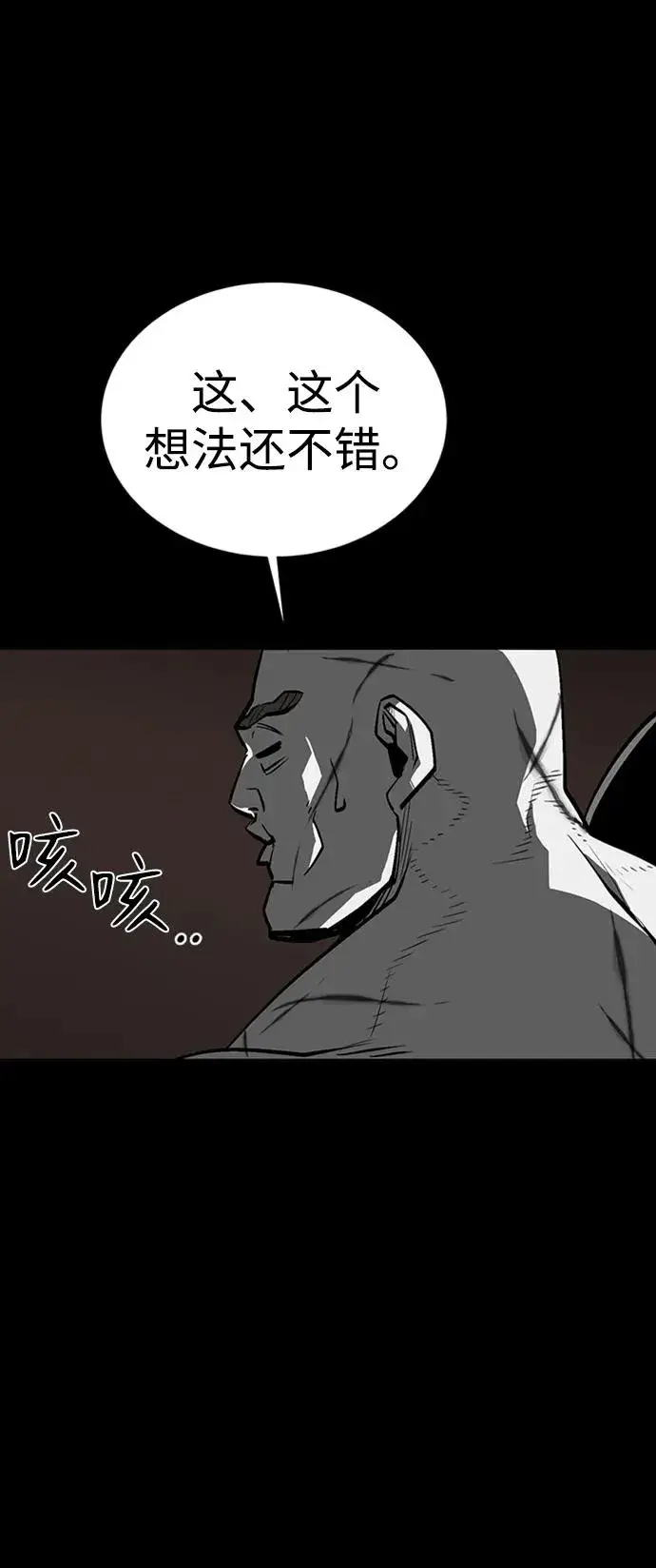 漫画《主人公隐藏了实力》第40话第12张图
