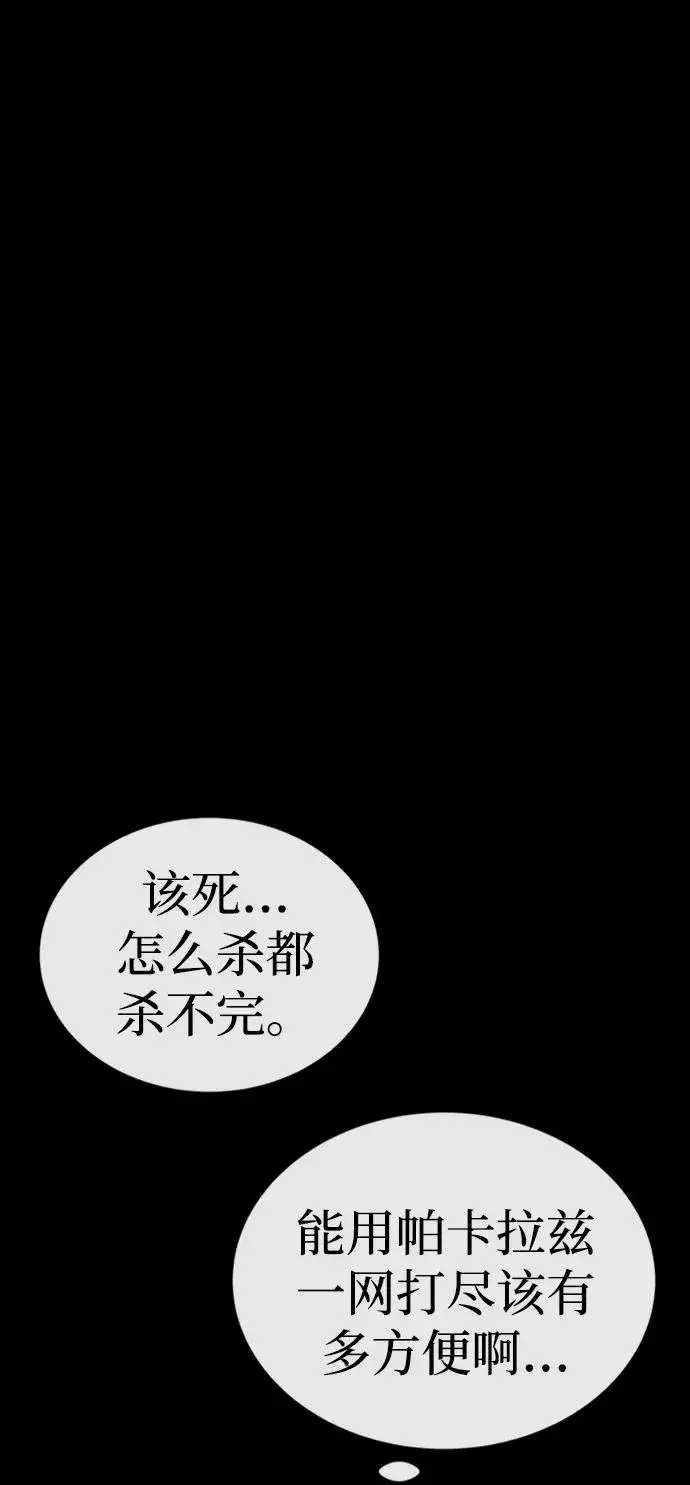 漫画《主人公隐藏了实力》第40话第34张图