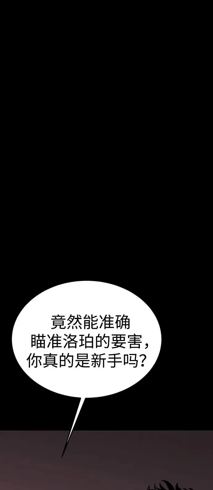 漫画《主人公隐藏了实力》第40话第47张图
