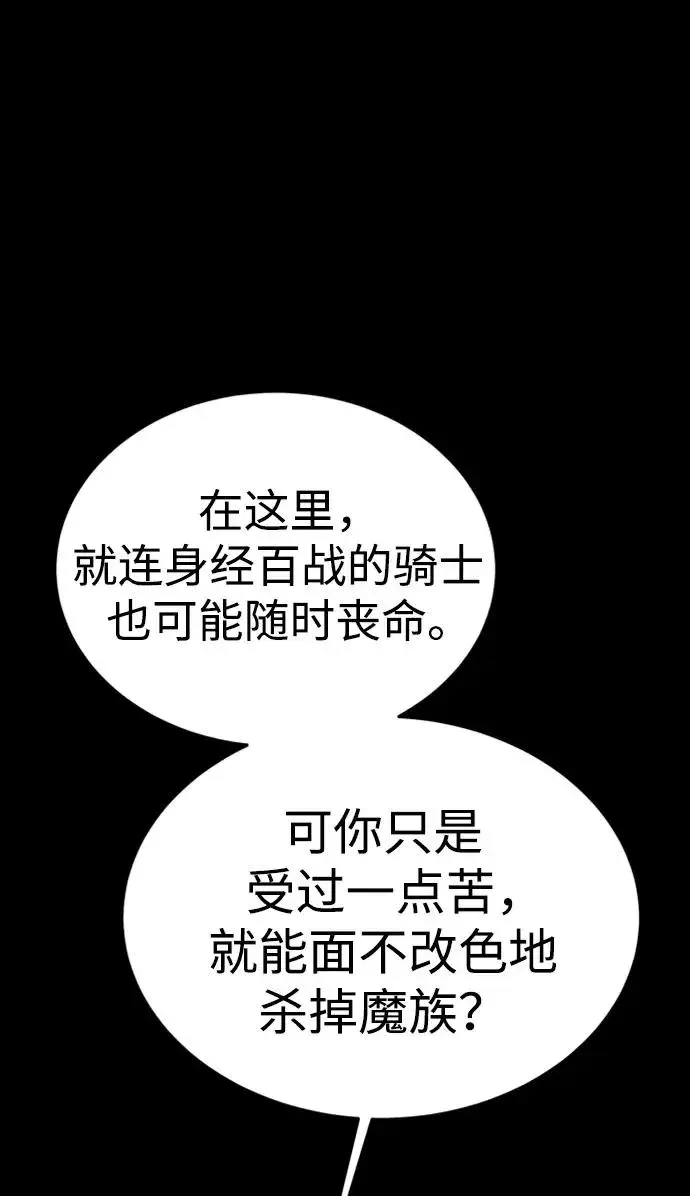 漫画《主人公隐藏了实力》第40话第50张图