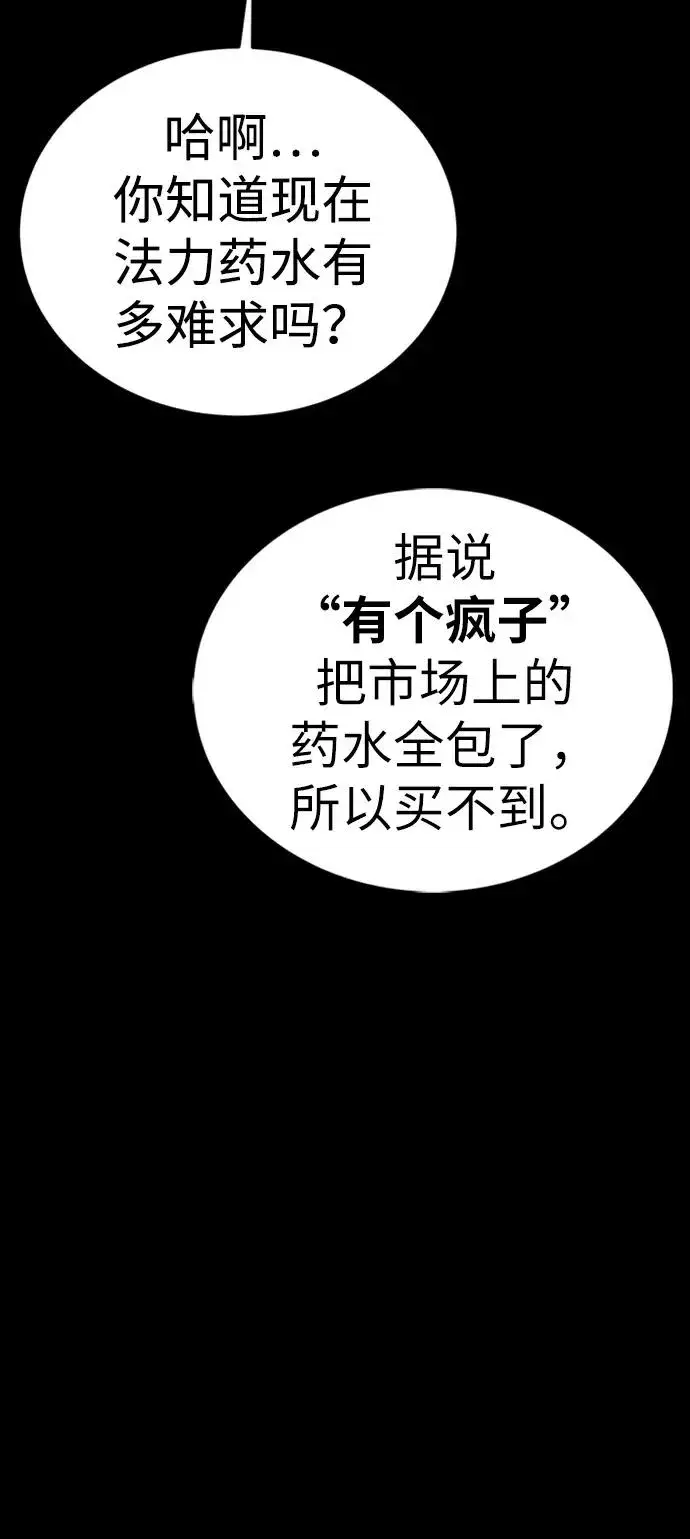 漫画《主人公隐藏了实力》第40话第62张图