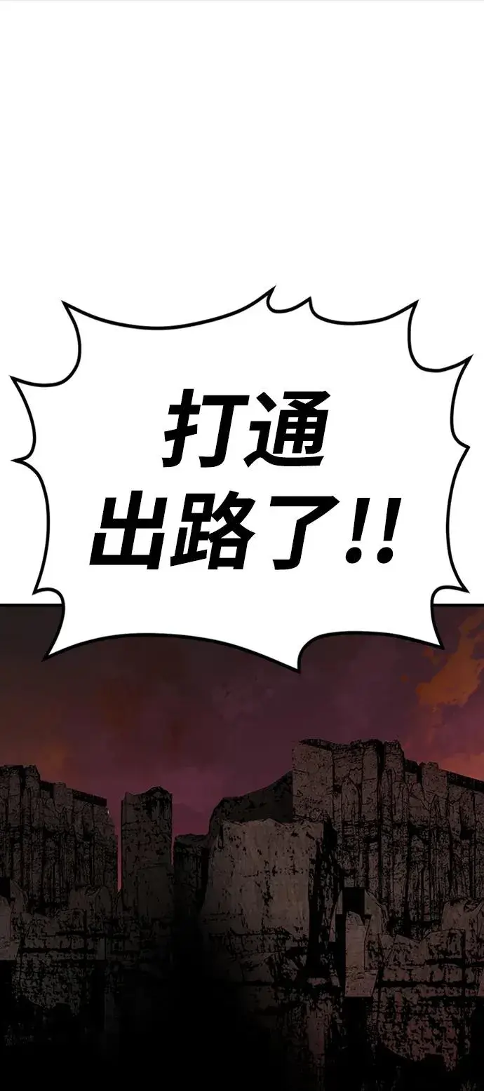 漫画《主人公隐藏了实力》第40话第68张图