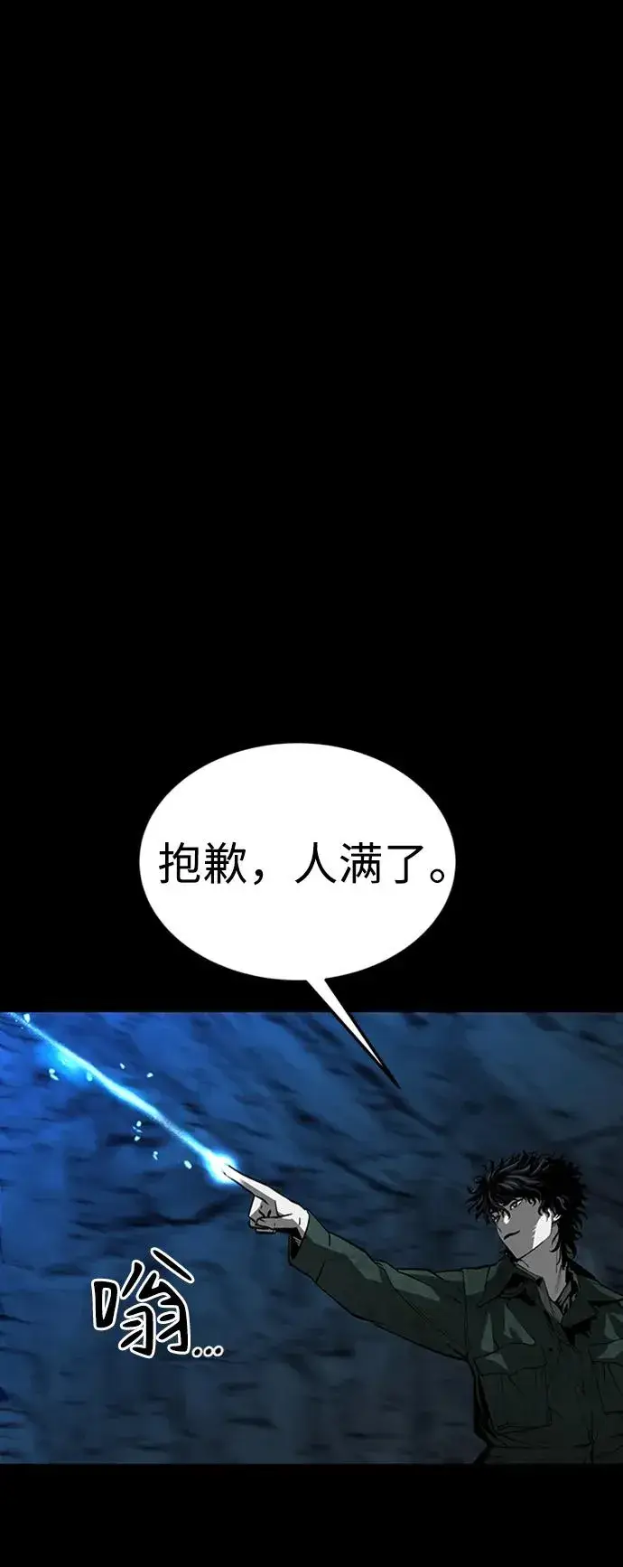 漫画《主人公隐藏了实力》第40话第72张图
