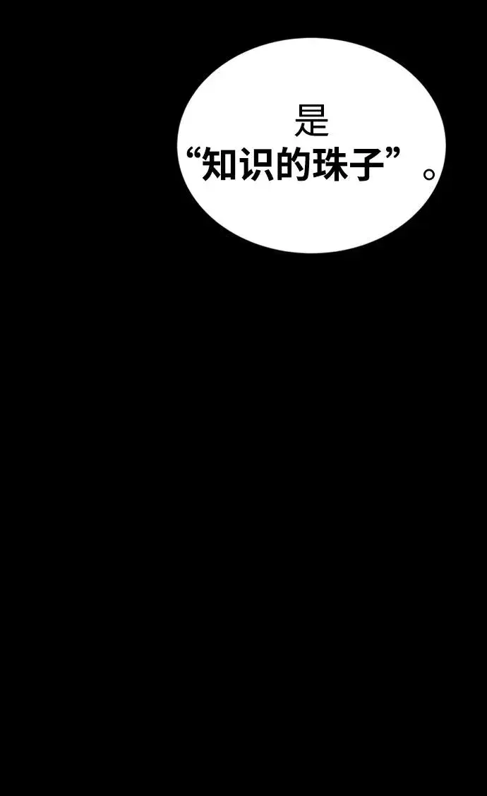 漫画《主人公隐藏了实力》第40话第83张图