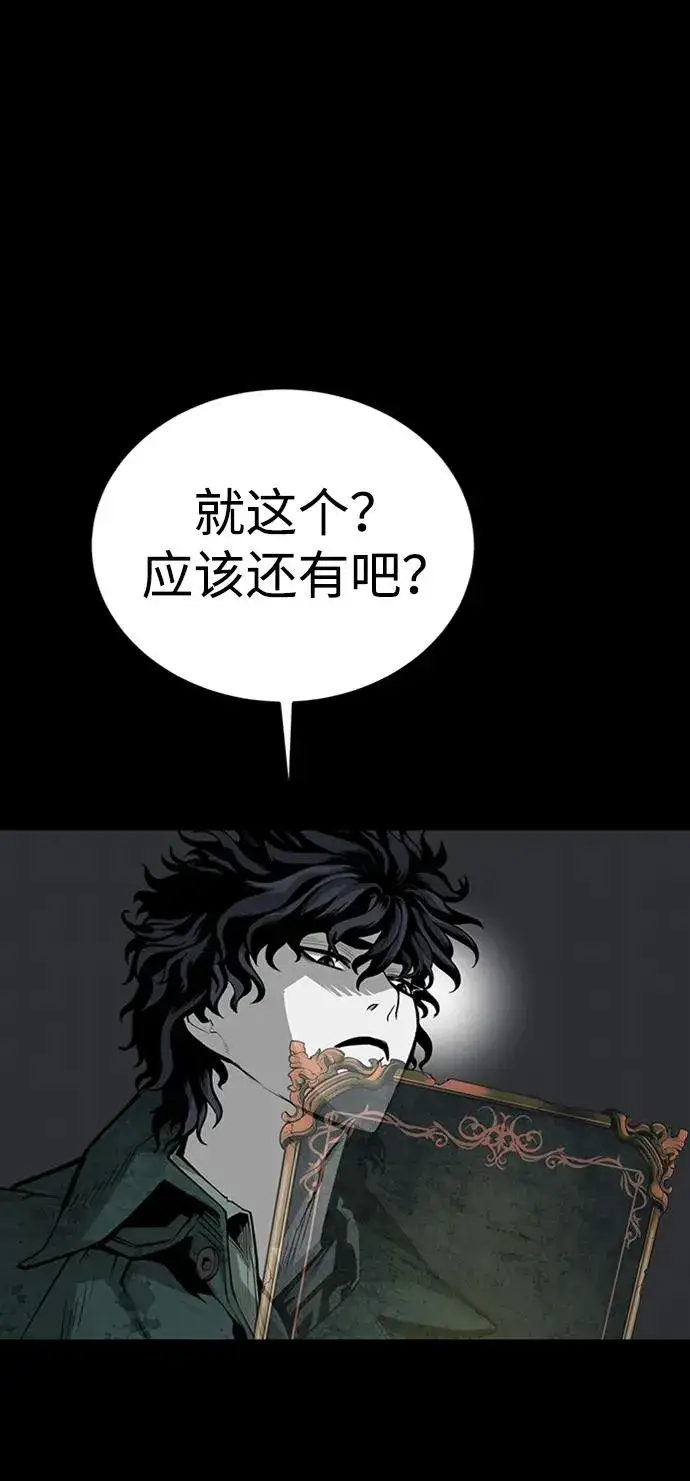 漫画《主人公隐藏了实力》第40话第86张图