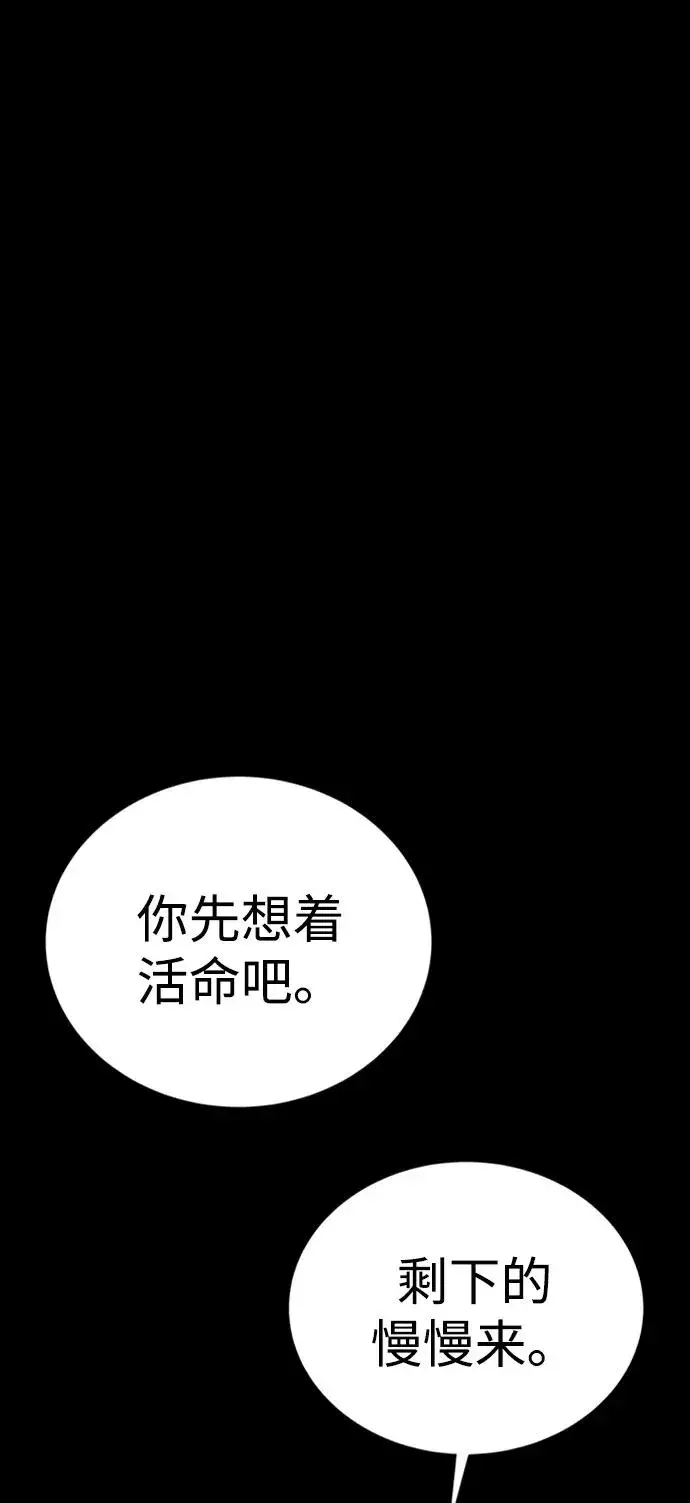 漫画《主人公隐藏了实力》第40话第87张图