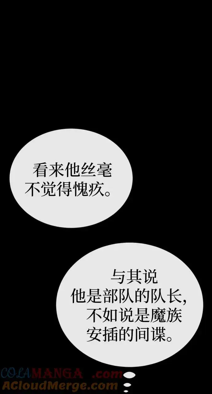 漫画《主人公隐藏了实力》第40话第93张图