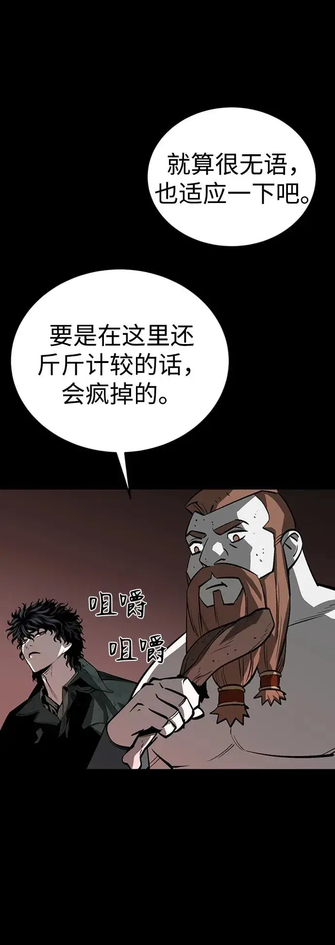 漫画《主人公隐藏了实力》第40话第95张图