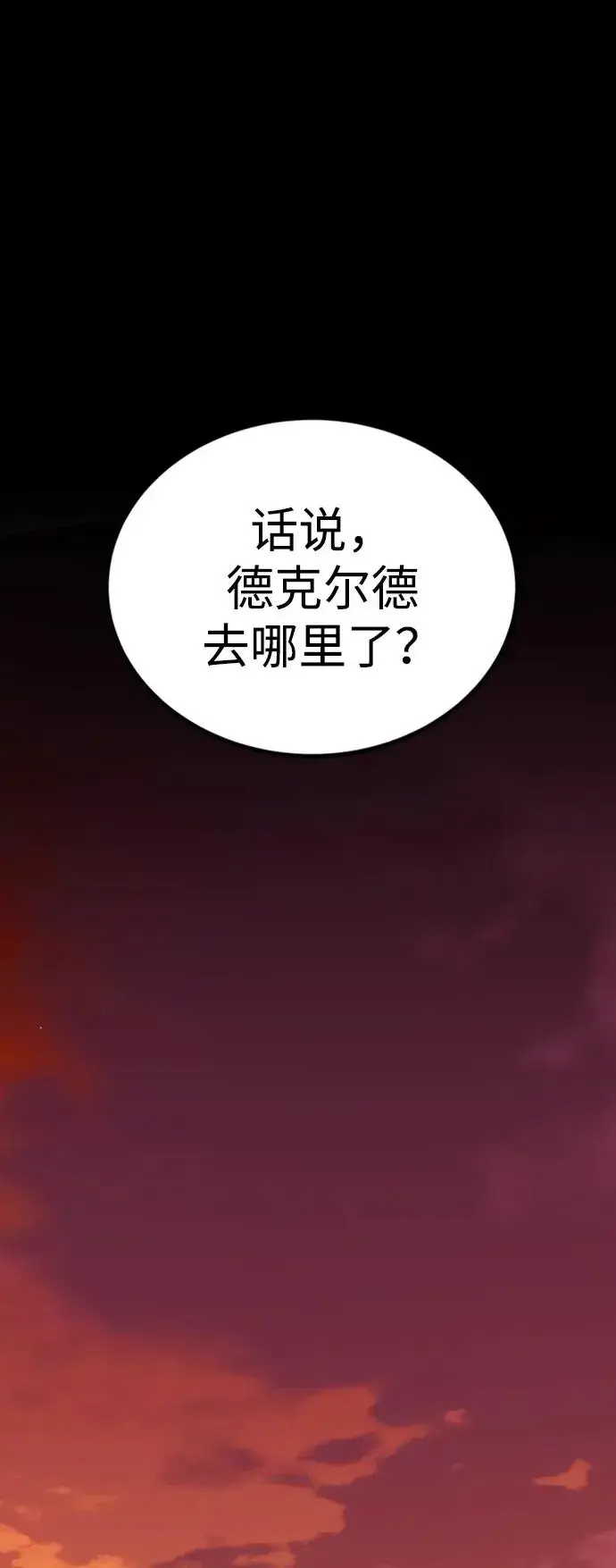漫画《主人公隐藏了实力》第40话第96张图
