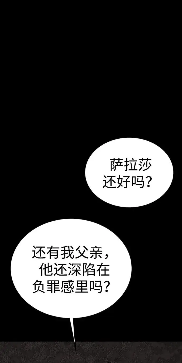 漫画《主人公隐藏了实力》第40话第99张图