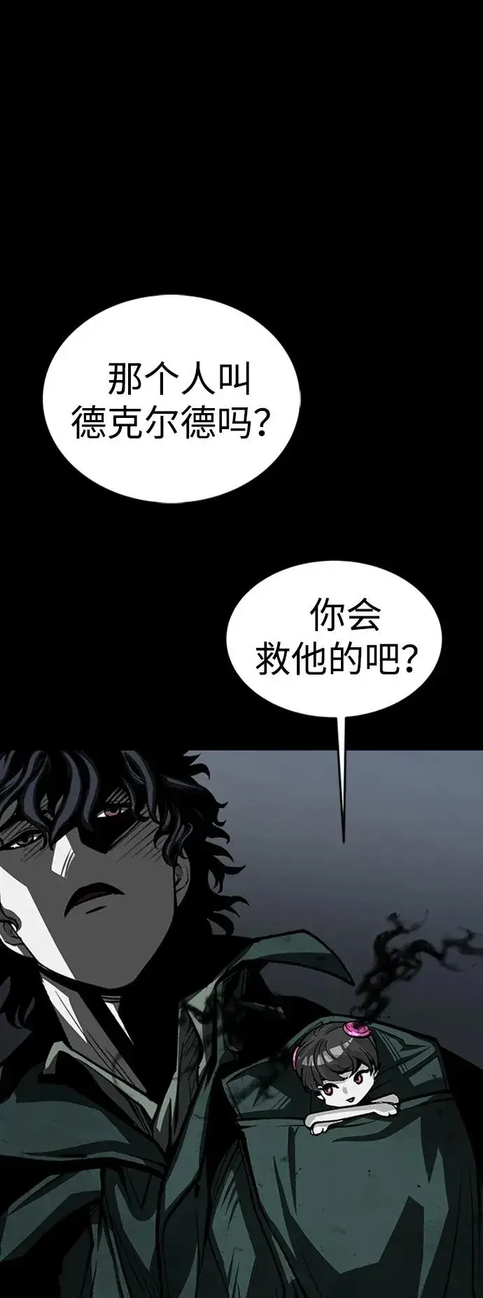 漫画《主人公隐藏了实力》第41话第12张图
