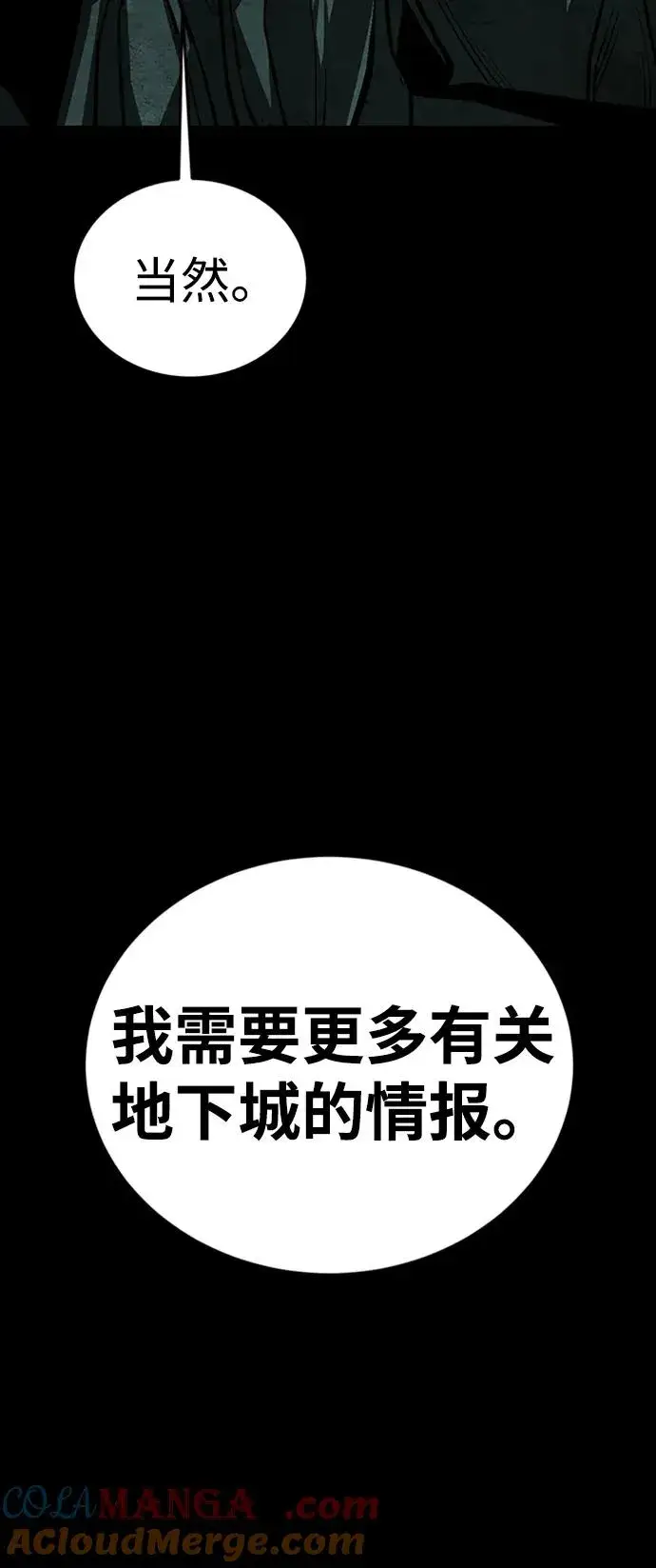 漫画《主人公隐藏了实力》第41话第13张图