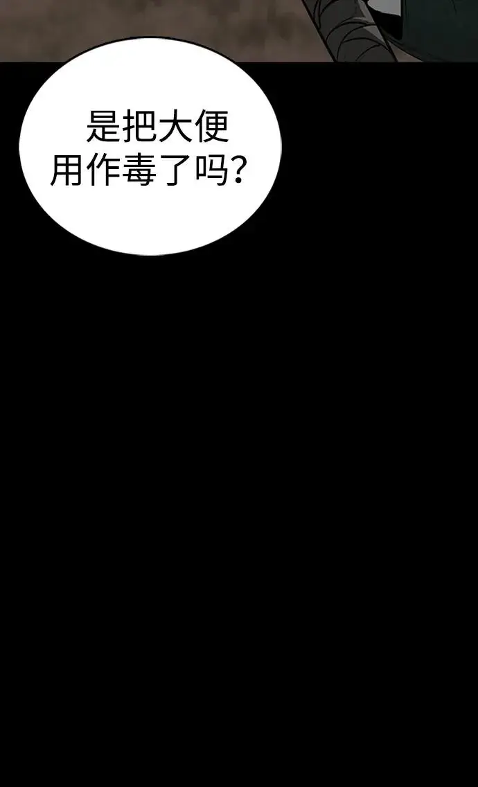 漫画《主人公隐藏了实力》第41话第18张图