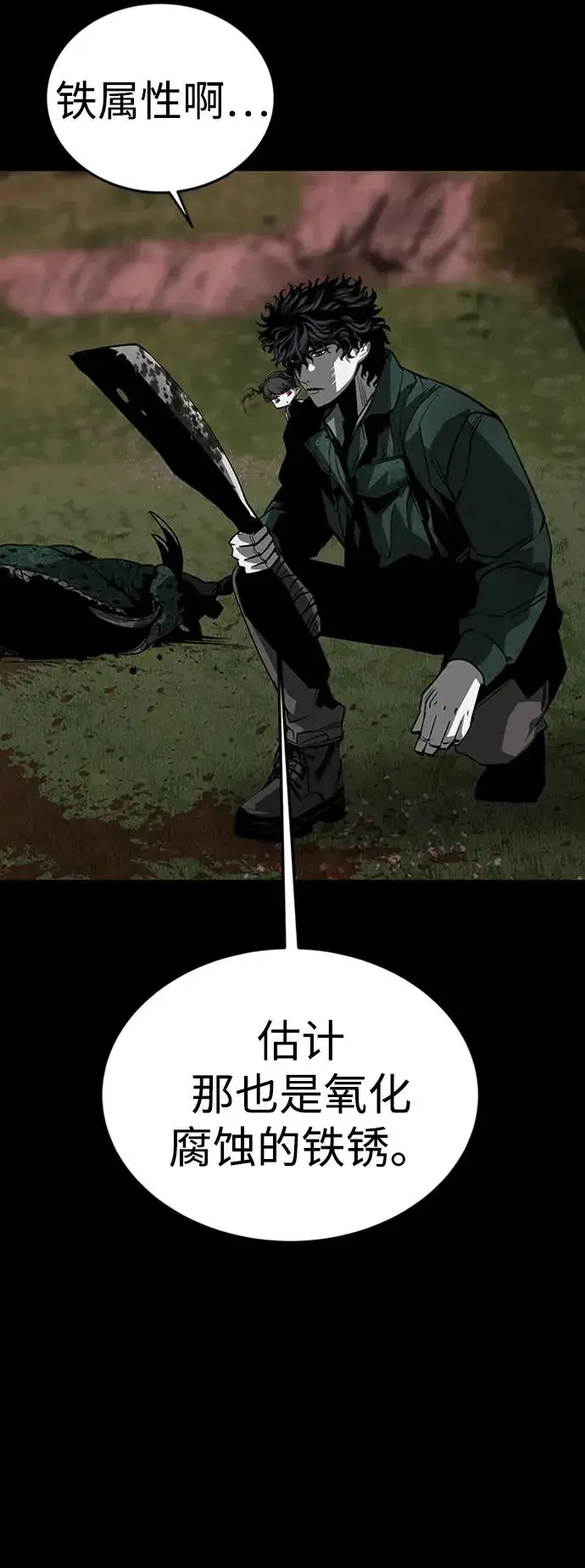 漫画《主人公隐藏了实力》第41话第19张图