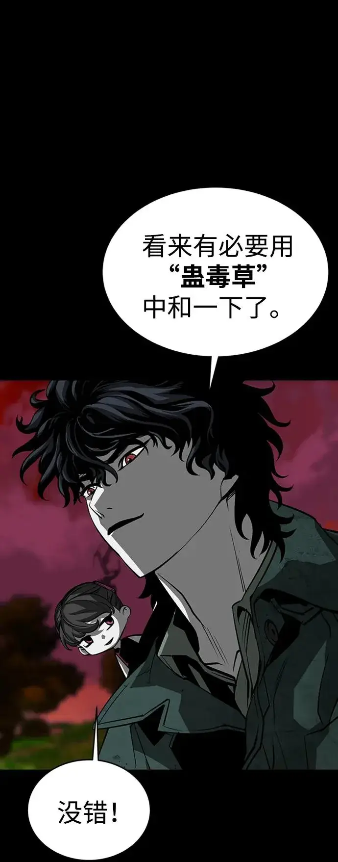 漫画《主人公隐藏了实力》第41话第20张图