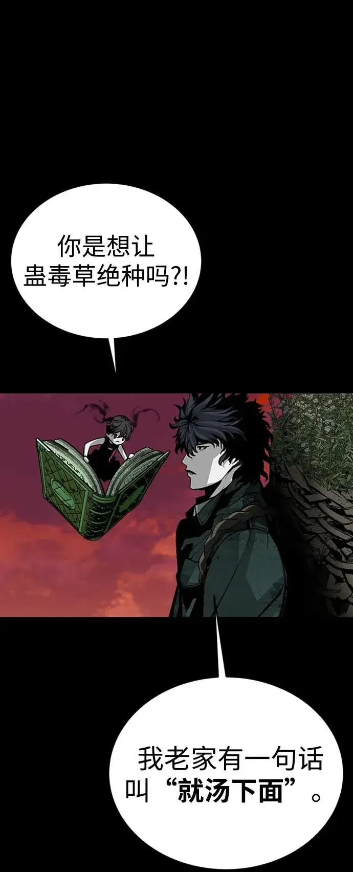 漫画《主人公隐藏了实力》第41话第28张图