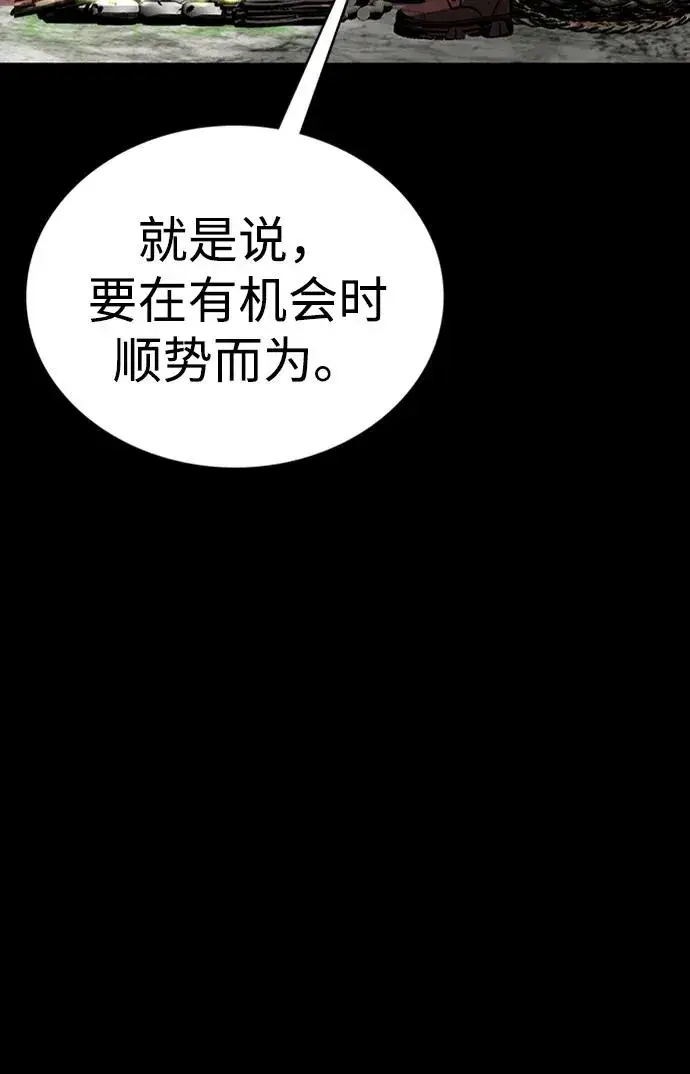 漫画《主人公隐藏了实力》第41话第30张图