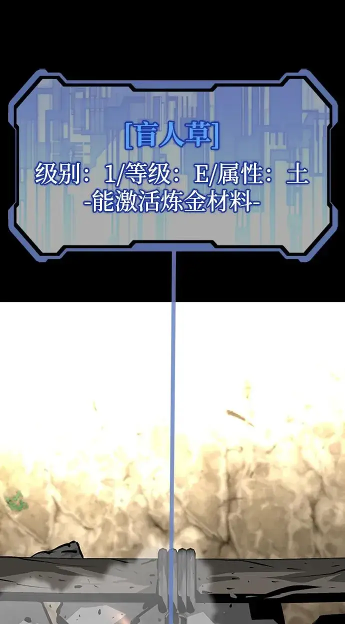 漫画《主人公隐藏了实力》第41话第31张图