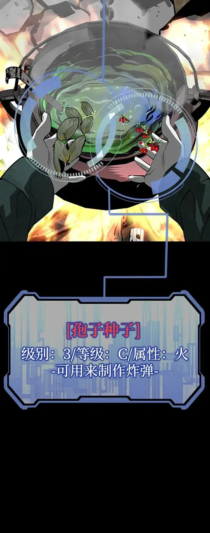 漫画《主人公隐藏了实力》第41话第32张图