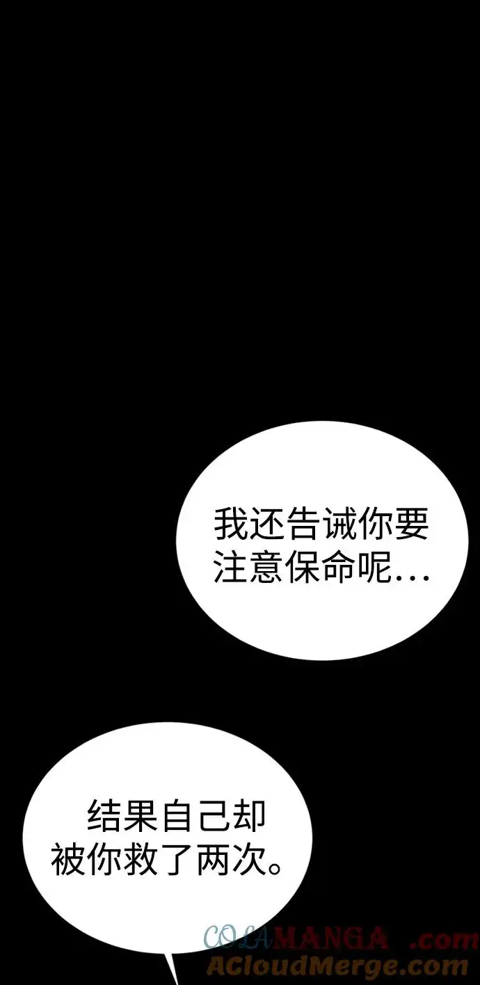 漫画《主人公隐藏了实力》第41话第41张图