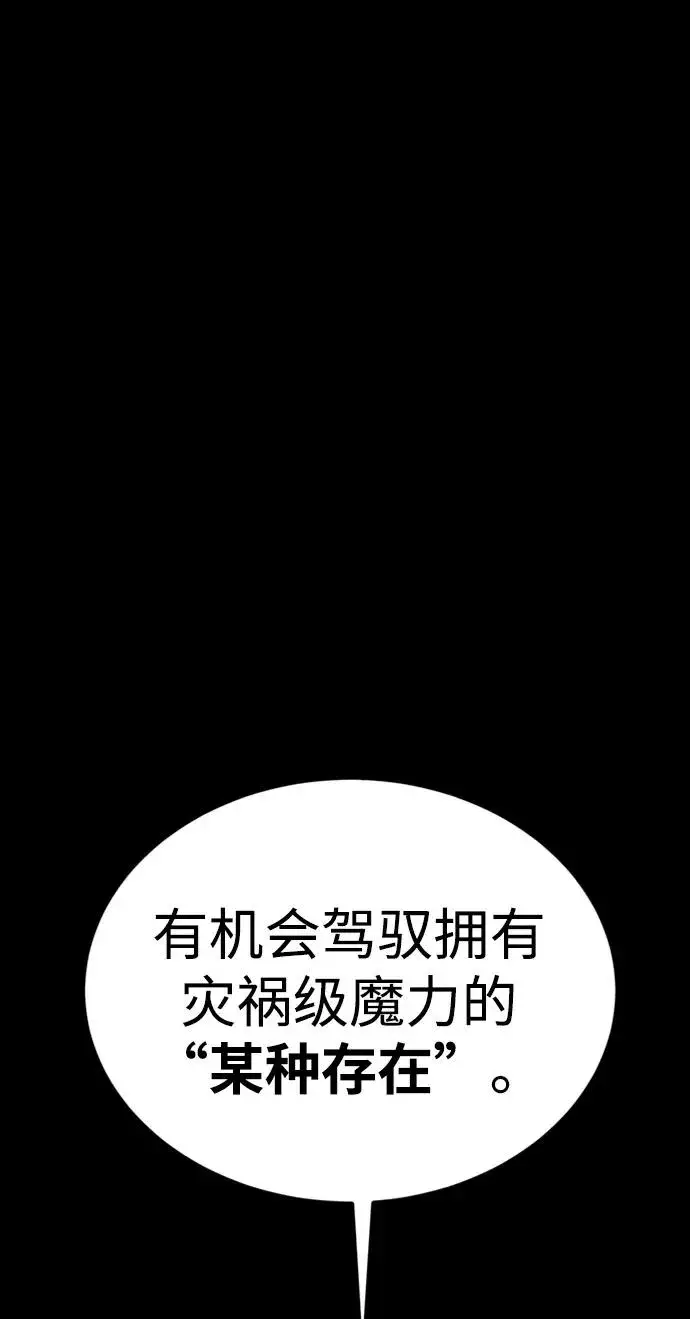漫画《主人公隐藏了实力》第41话第52张图