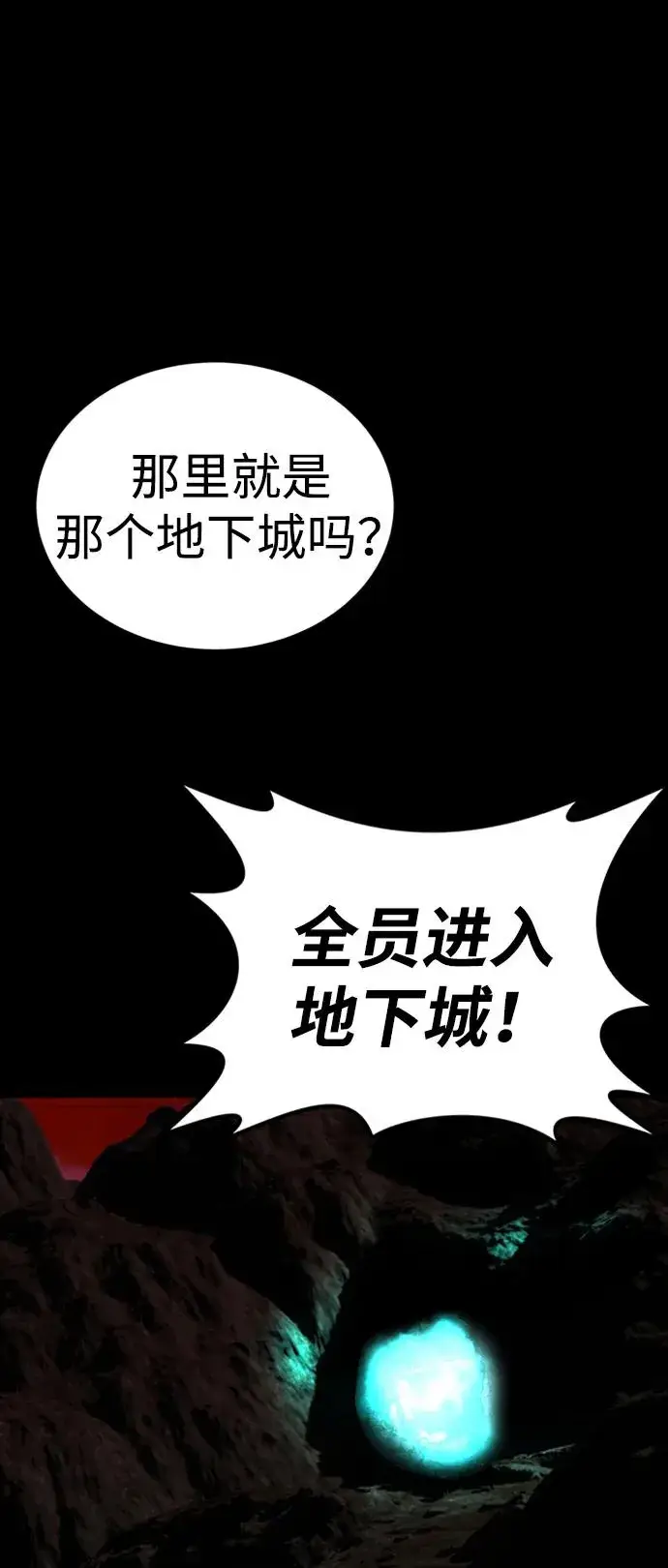 漫画《主人公隐藏了实力》第41话第60张图