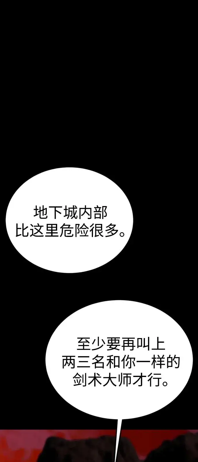 漫画《主人公隐藏了实力》第41话第63张图