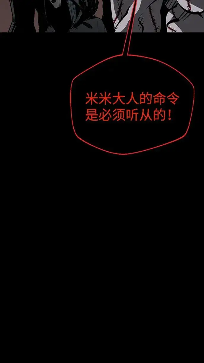 漫画《主人公隐藏了实力》第41话第66张图