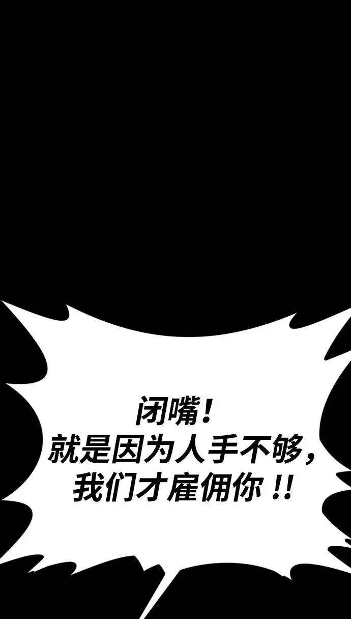 漫画《主人公隐藏了实力》第41话第68张图