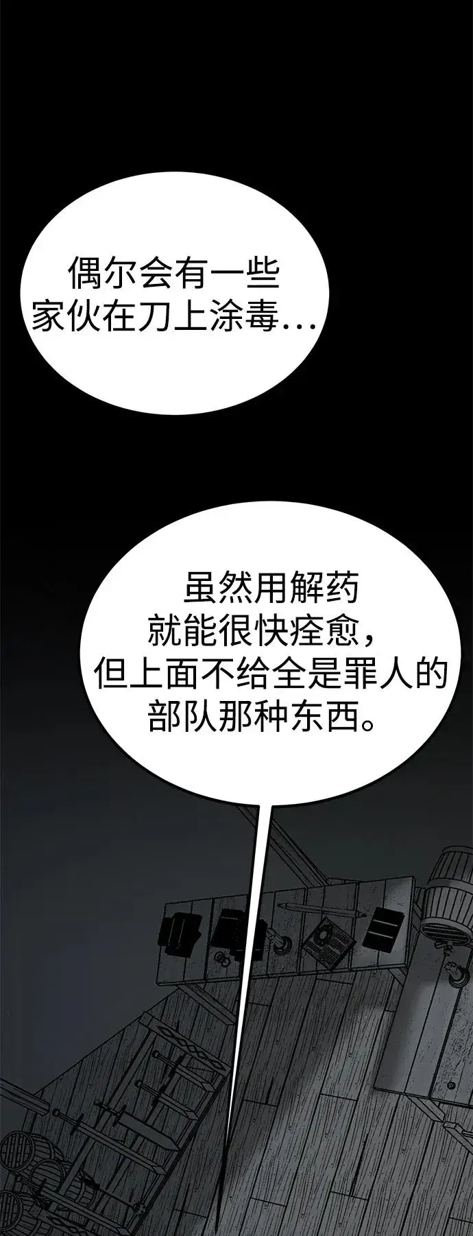 漫画《主人公隐藏了实力》第41话第8张图