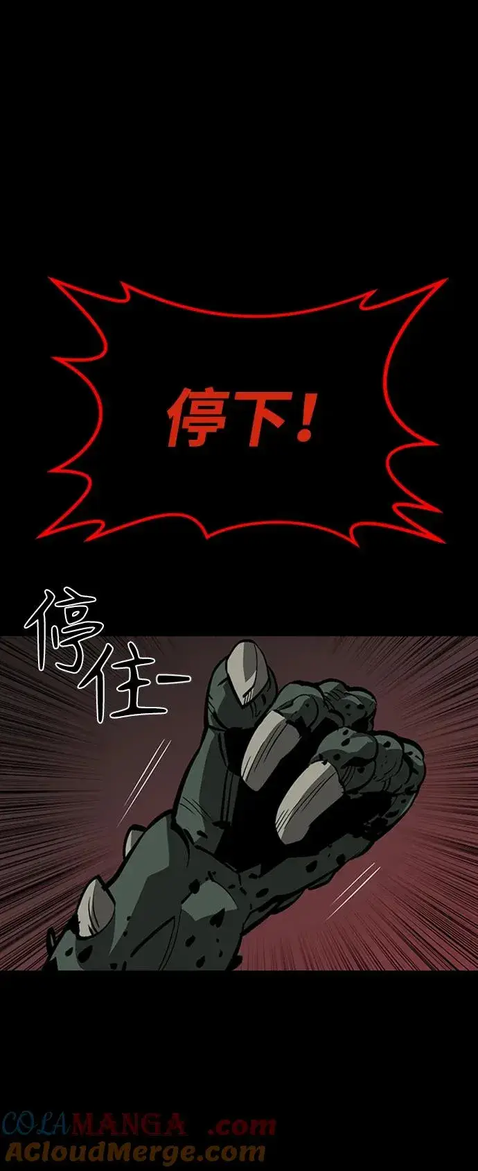 漫画《主人公隐藏了实力》第41话第81张图