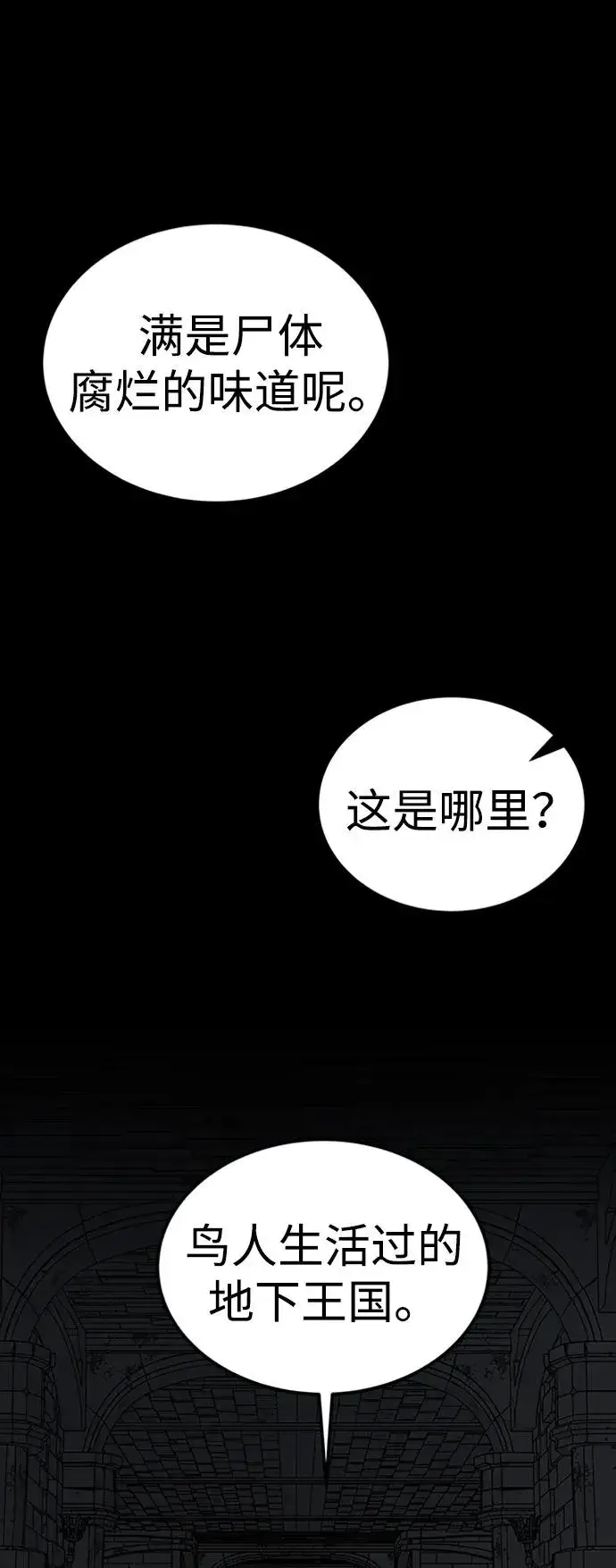 漫画《主人公隐藏了实力》第41话第87张图