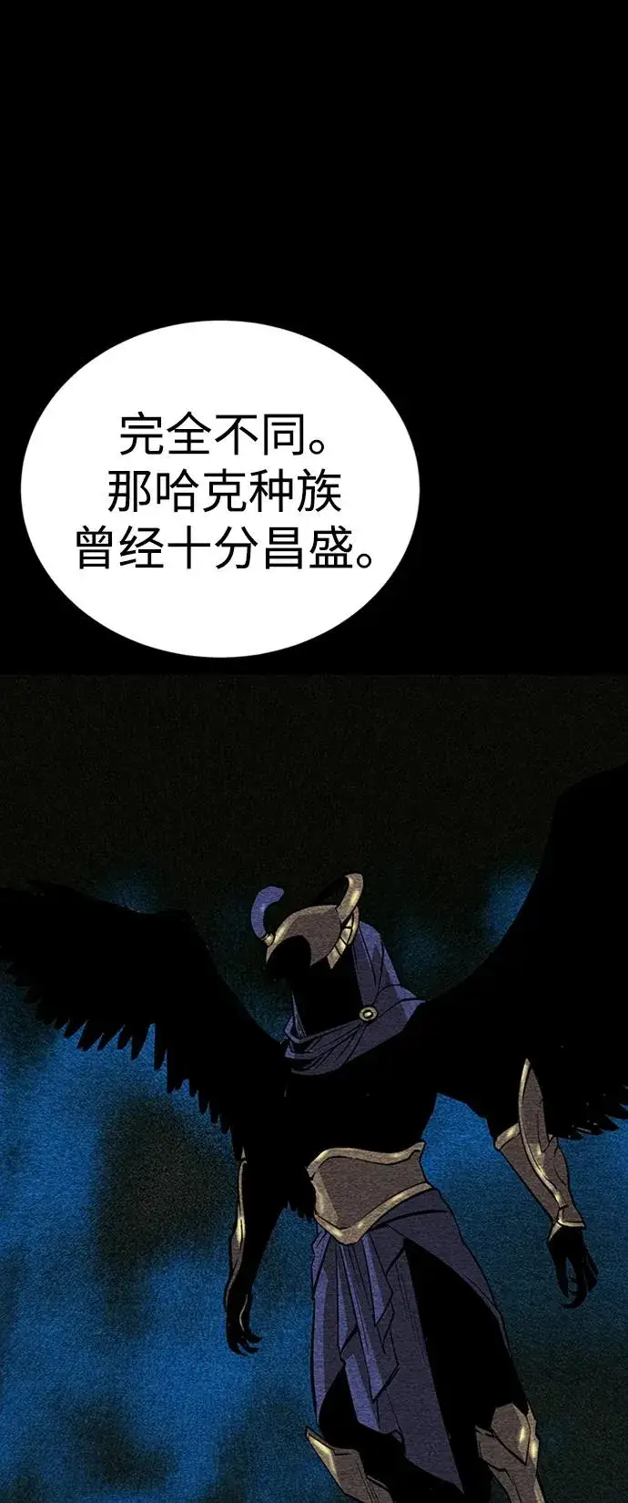 漫画《主人公隐藏了实力》第41话第90张图