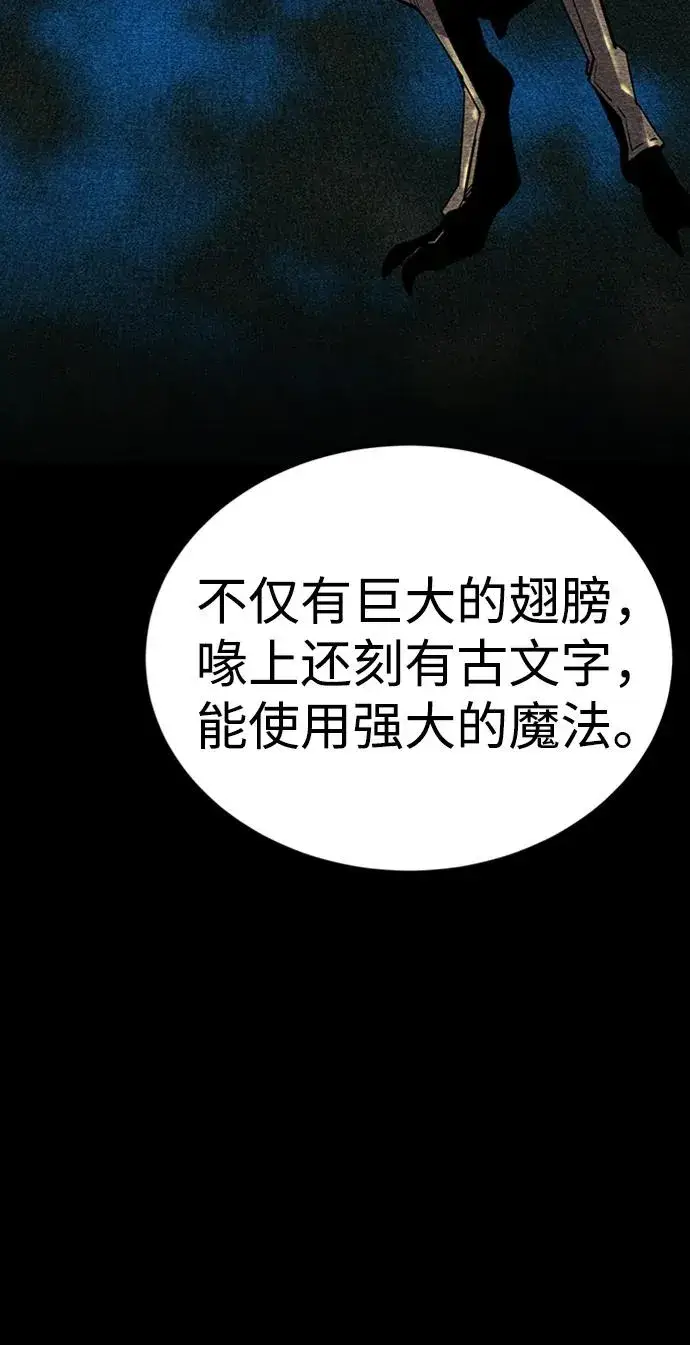 漫画《主人公隐藏了实力》第41话第91张图