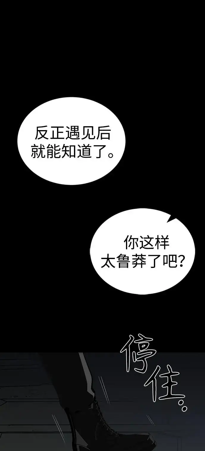 漫画《主人公隐藏了实力》第41话第92张图