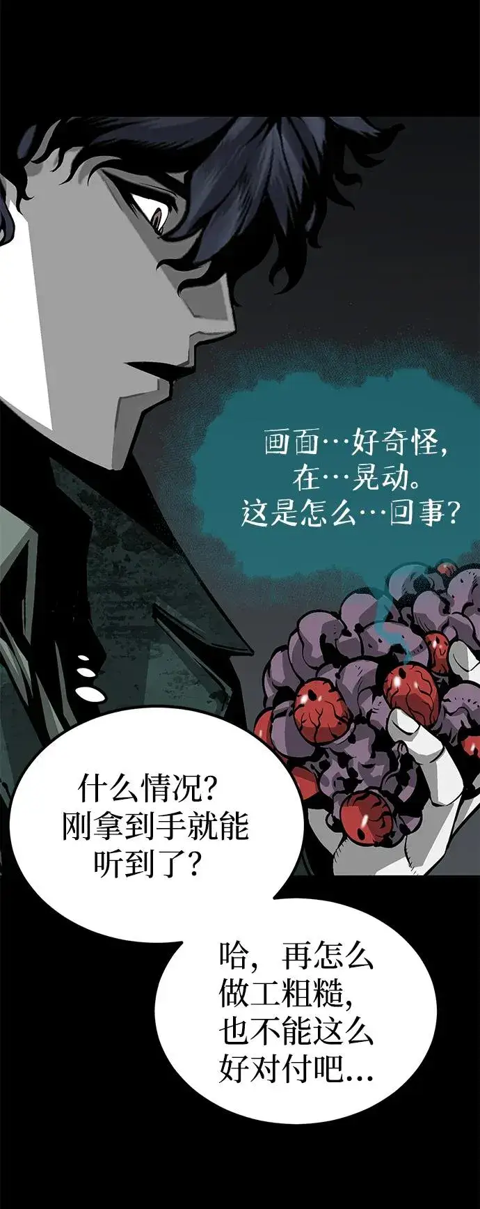 漫画《主人公隐藏了实力》第4话第26张图