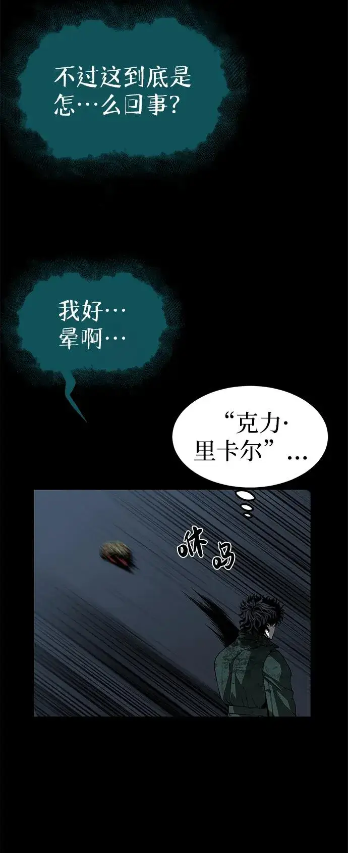 漫画《主人公隐藏了实力》第4话第28张图