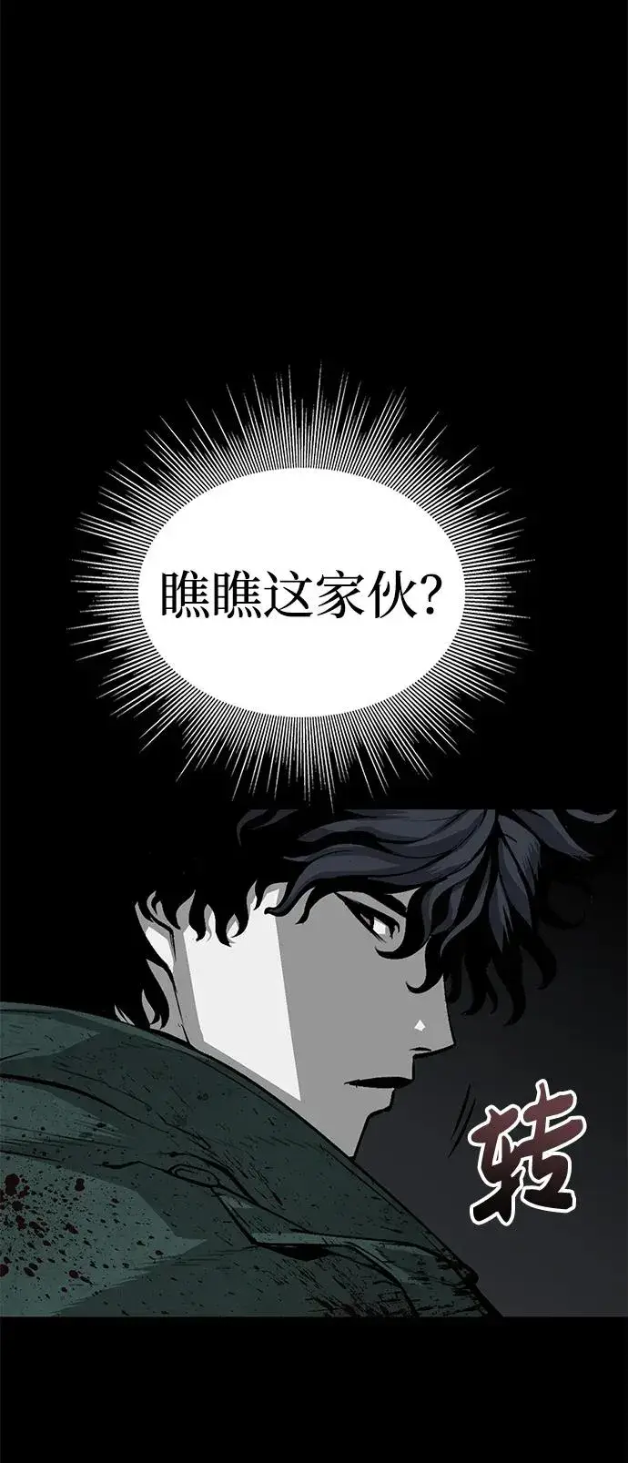 漫画《主人公隐藏了实力》第4话第4张图