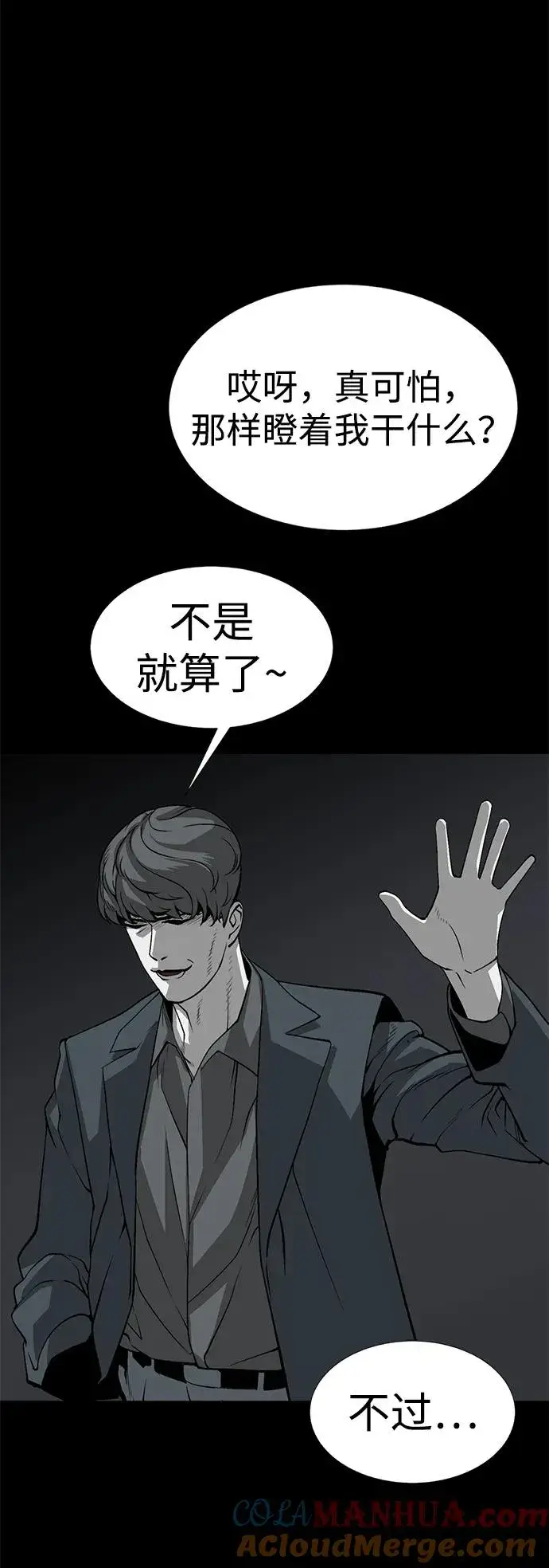 漫画《主人公隐藏了实力》第4话第5张图