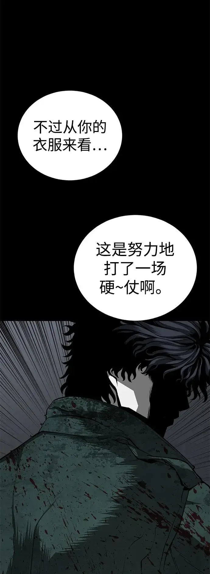 漫画《主人公隐藏了实力》第4话第6张图