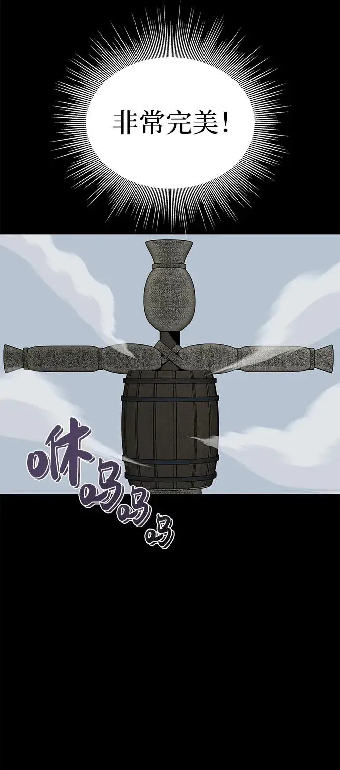 漫画《主人公隐藏了实力》第4话第60张图