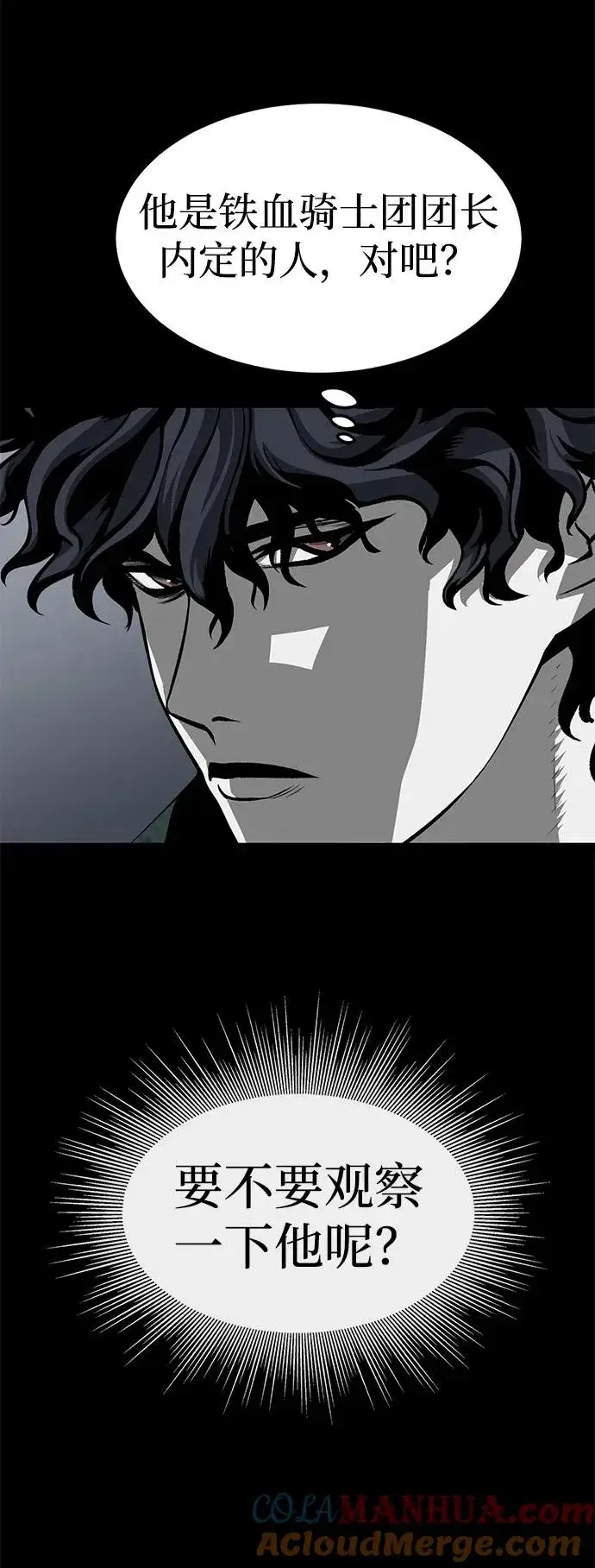 漫画《主人公隐藏了实力》第4话第73张图