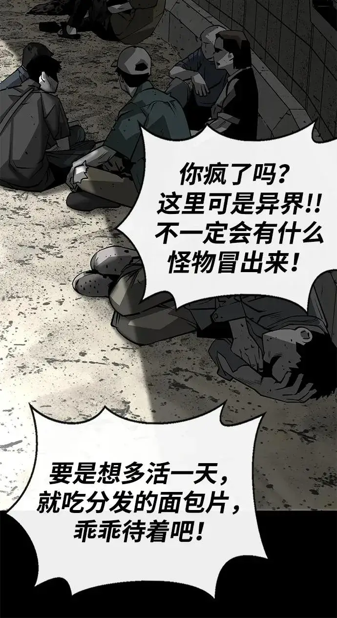 漫画《主人公隐藏了实力》第4话第75张图