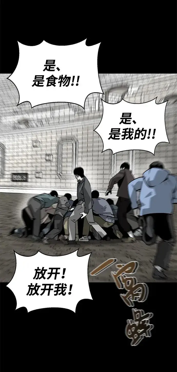 漫画《主人公隐藏了实力》第4话第78张图