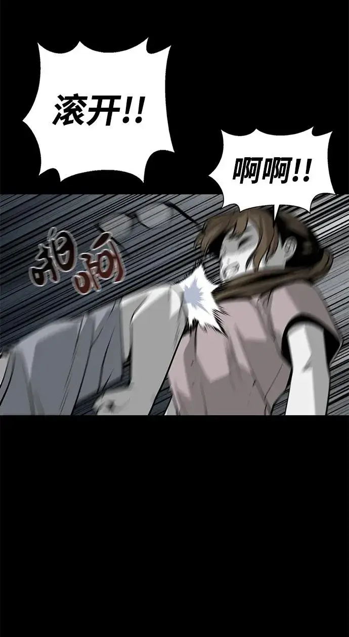 漫画《主人公隐藏了实力》第4话第79张图