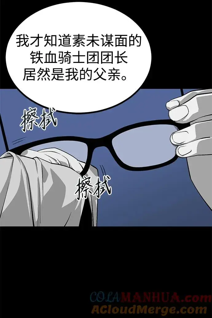 漫画《主人公隐藏了实力》第4话第81张图