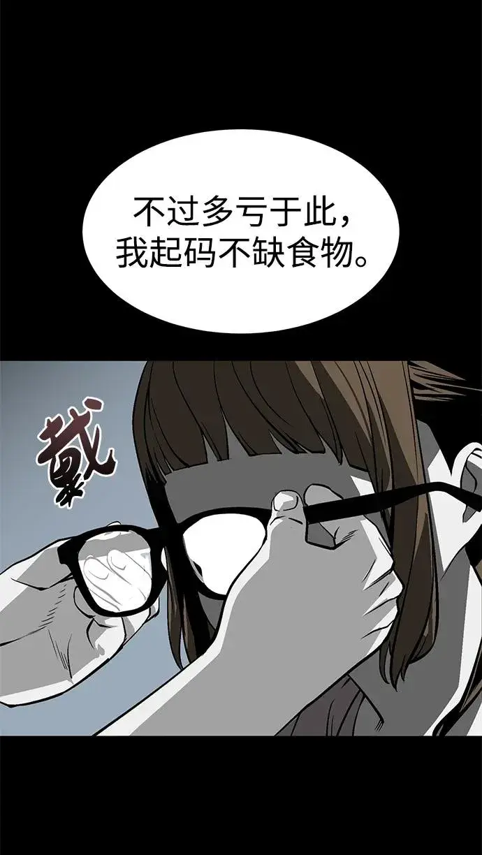 漫画《主人公隐藏了实力》第4话第83张图
