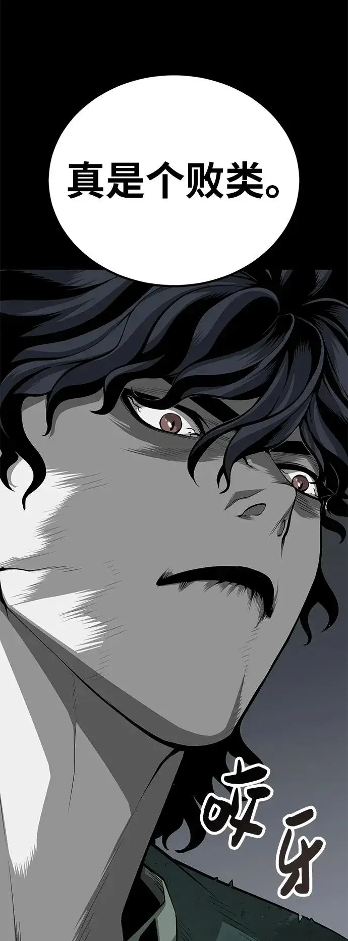 漫画《主人公隐藏了实力》第4话第95张图