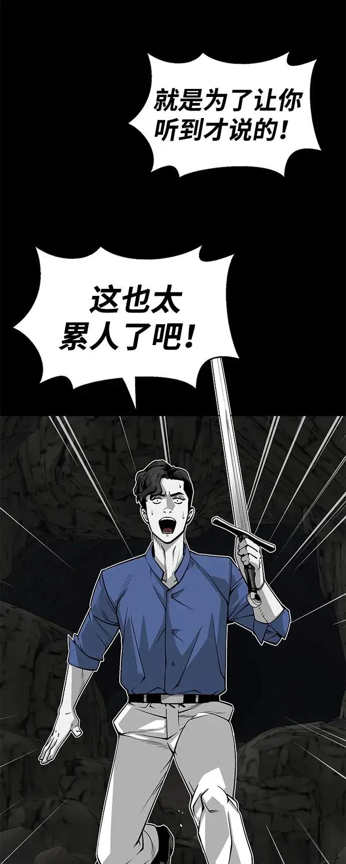 漫画《主人公隐藏了实力》第5话第102张图